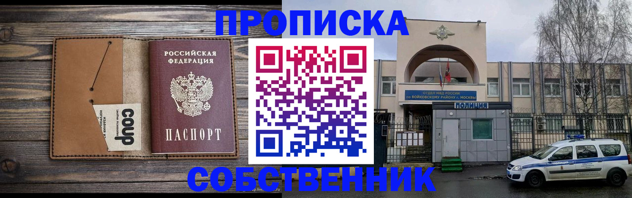 прописка от собственника в Катав-Ивановске