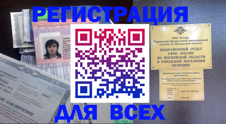 временная прописка в Катав-Ивановске