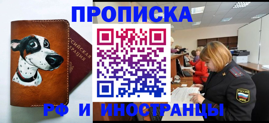 прописка для работы в Катав-Ивановске