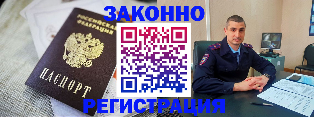 прописка 2025 в Катав-Ивановске